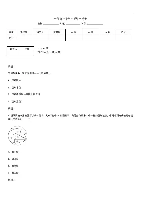 初中数学九年级数学下册第二章2.4过不共线三点作圆练习新版湘教版0918199.docx