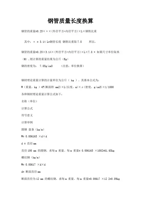 钢管质量长度换算