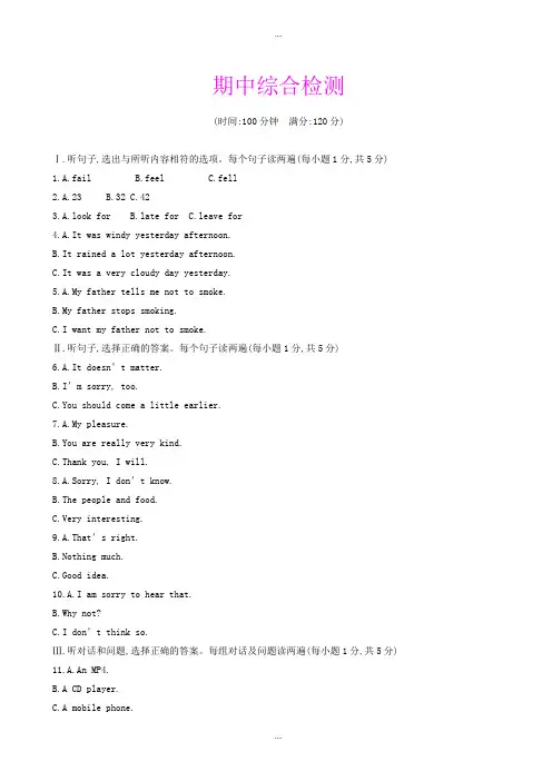 冀教版八年级英语下册期中综合检测试卷(有配套答案)