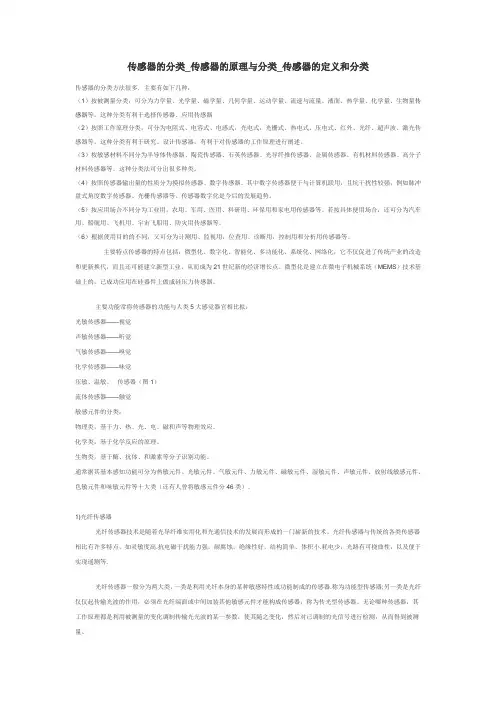 传感器的分类_传感器的原理与分类_传感器的定义和分类
