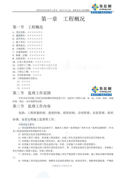 房建工程监理规划