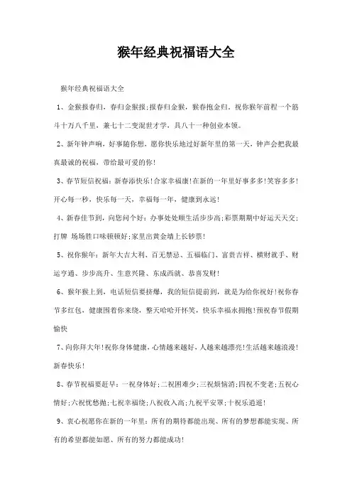 猴经典祝福语大全