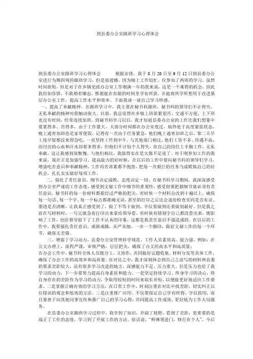 到县委办公室跟班学习心得体会