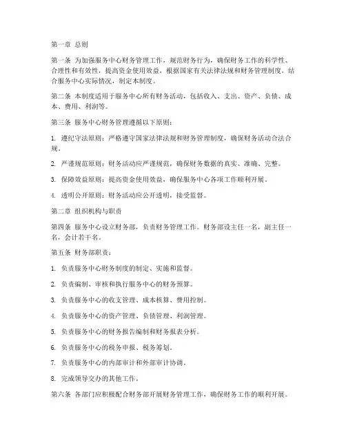 服务中心财务管理制度