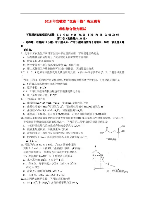 安徽省江南十校高三化学3月联考试题
