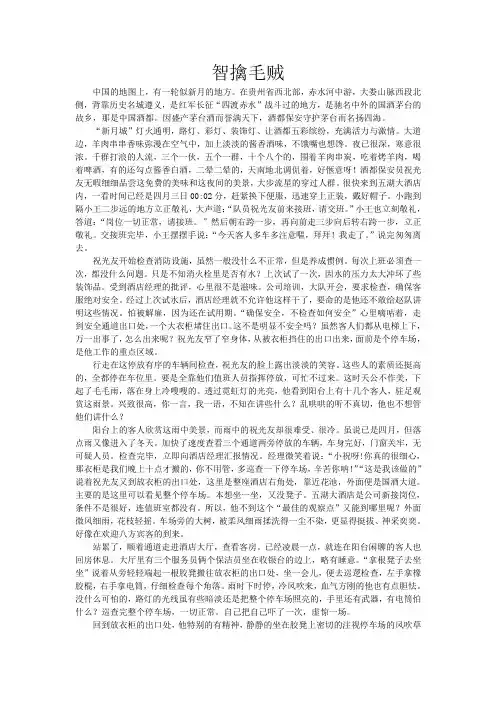 智擒毛贼