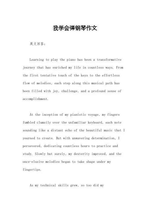 我学会弹钢琴作文