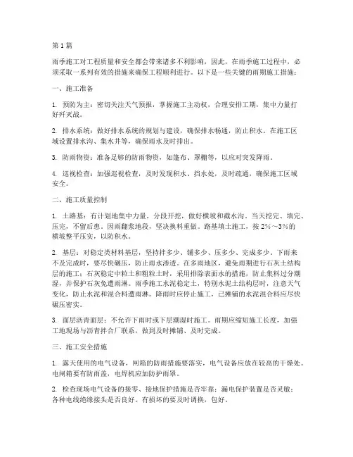 工程雨期施工措施(3篇)