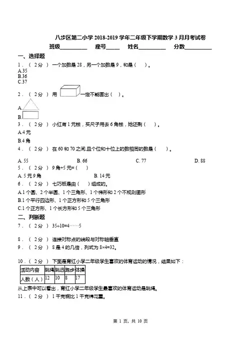 八步区第二小学2018-2019学年二年级下学期数学3月月考试卷