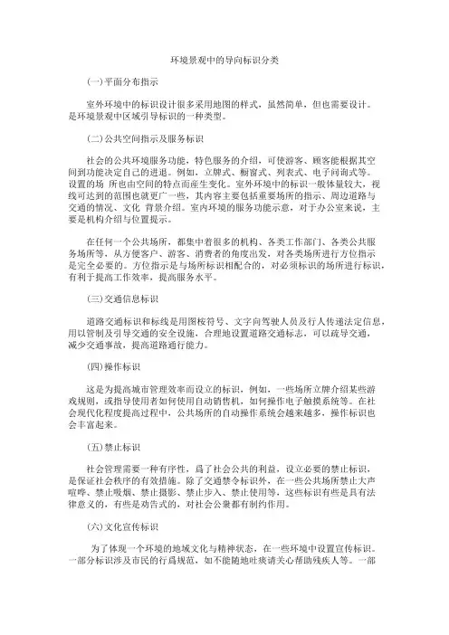 环境景观中的导向标识分类