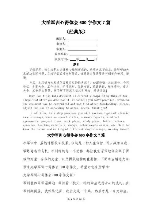 大学军训心得体会600字作文7篇