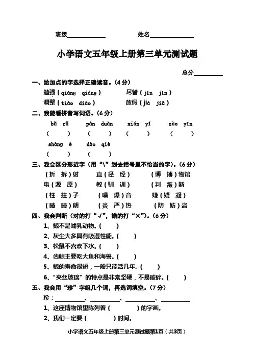 小学语文五年级上册第三单元测试题