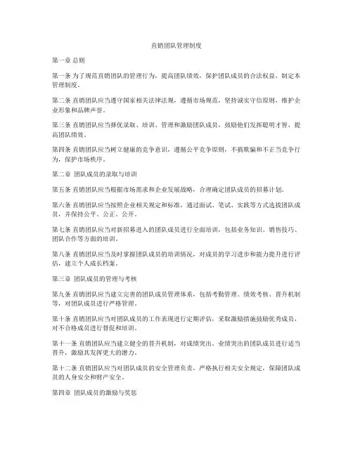 直销团队管理制度