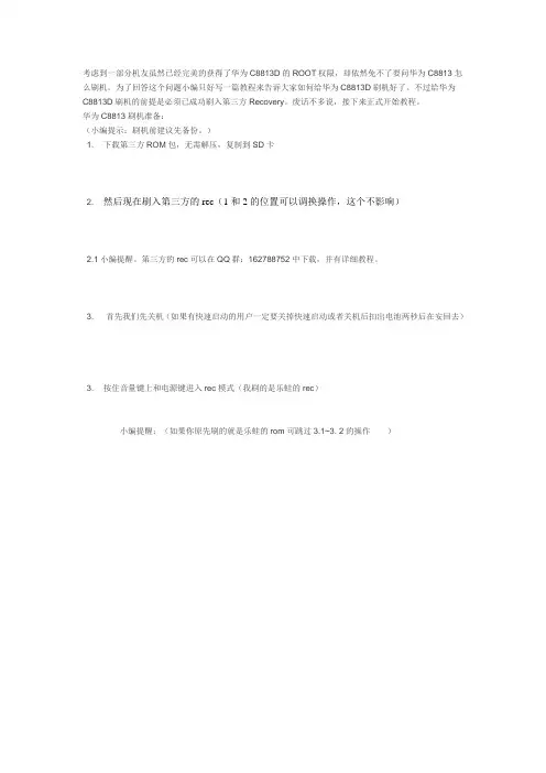 华为C8813D卡刷第三方rom教程