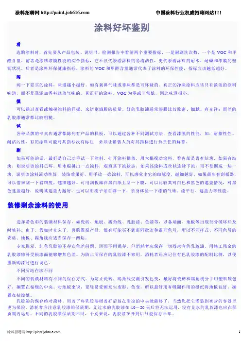 涂料好坏鉴别