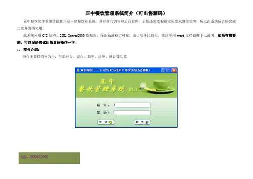 C# 餐饮管理系统简介说明Winform