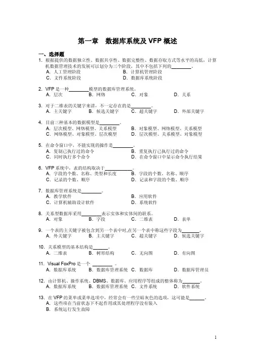 vfp练习题--stu-1