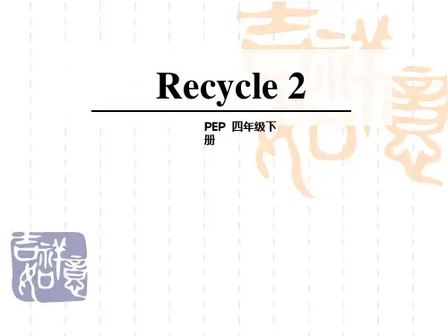 【人教pep版】小学四年级英语下册：Recycle 2 精选ppt教学课件Recycle 2