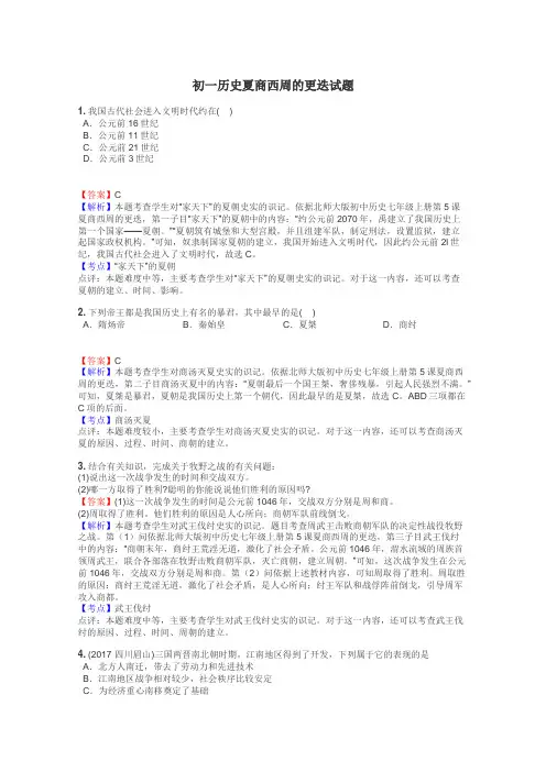 初一历史夏商西周的更迭试题
