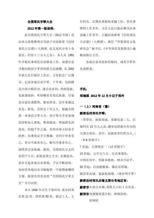 全国郑氏辈分用字各地分布