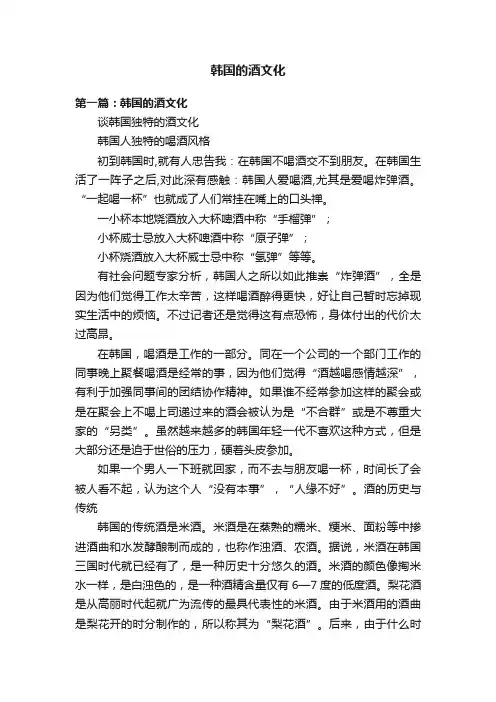 韩国的酒文化