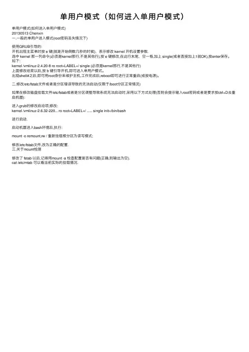 单用户模式（如何进入单用户模式）