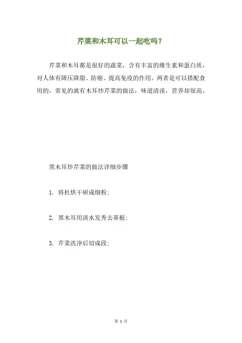 芹菜和木耳可以一起吃吗？