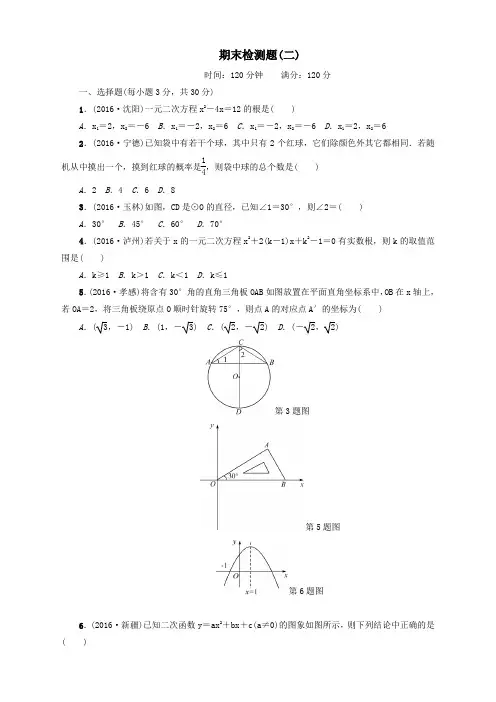 2020年新人教版九年级数学上册期末测试卷及答案【必备】
