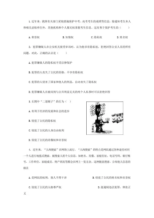 八年级下册  第五课 隐私受保护 练习