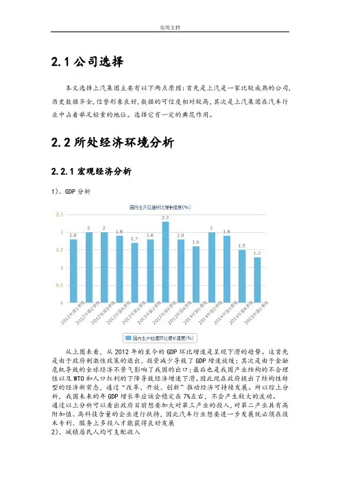 上汽集团分析报告(DOC)