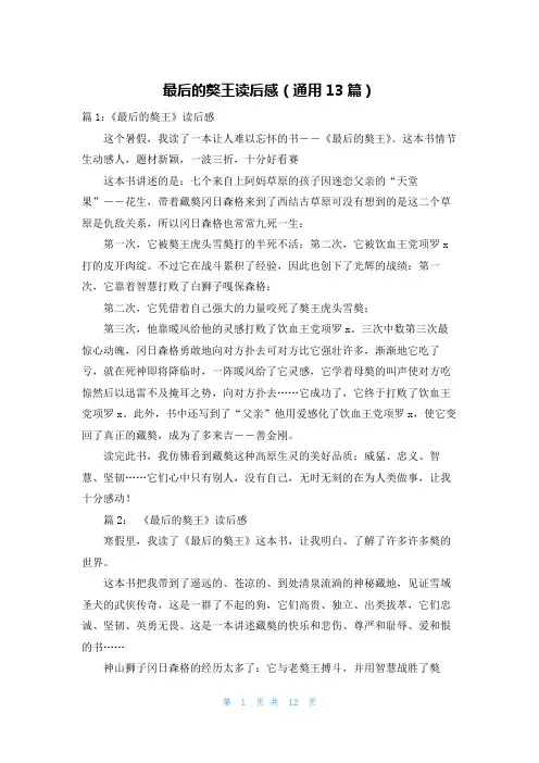 最后的獒王读后感(通用13篇)