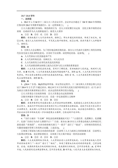2017-2018学年高三政治一轮复习课时达标十六 Word版含答案