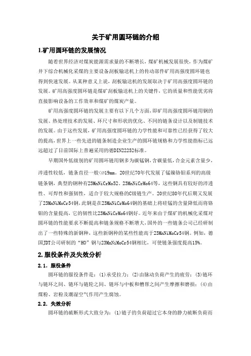 矿用圆环链