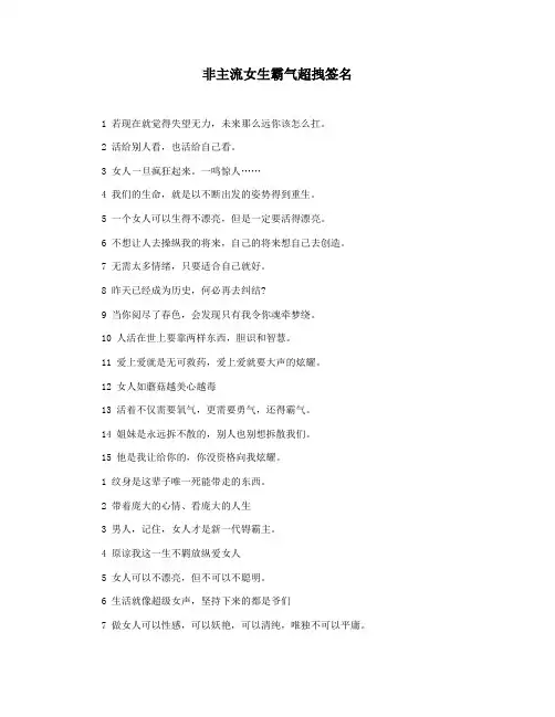 非主流女生霸气超拽签名