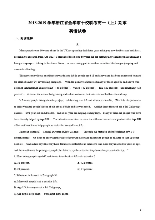 精品解析：【校级联考】浙江省金华市十校联考2018-2019学年高一上学期期末英语试题(原卷版)