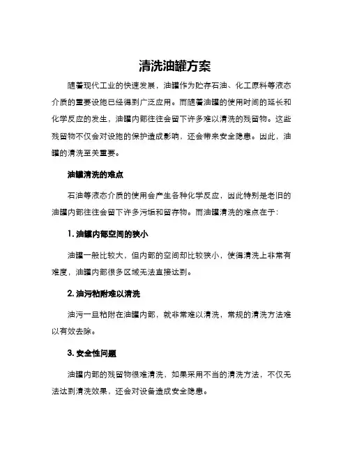 清洗油罐方案