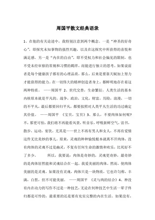周国平散文经典语录
