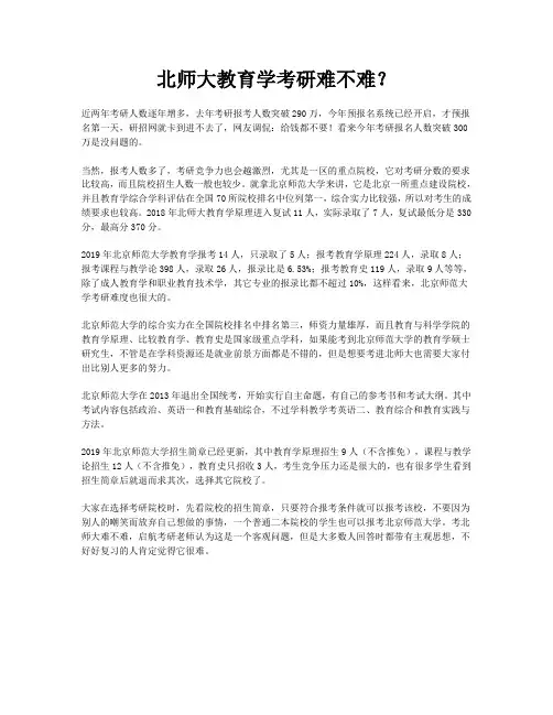 北师大教育学考研难不难？真实数据告诉你真相
