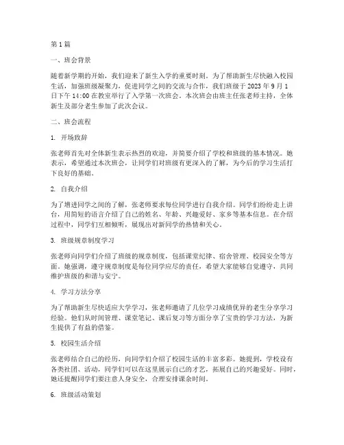 入学第一次班会记录(3篇)