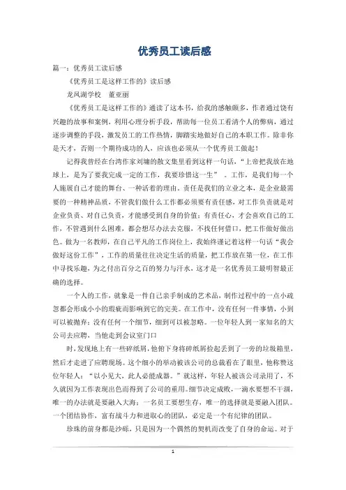 优秀员工读后感