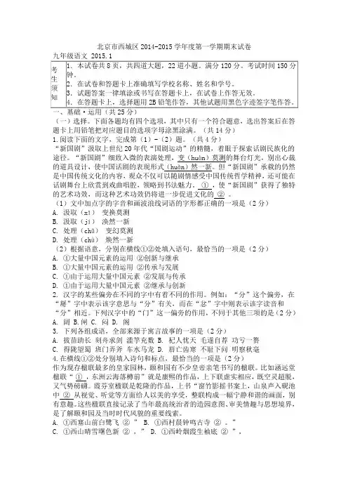 北京市西城区2014-2015学年度初三第一学期期末语文试卷含答案