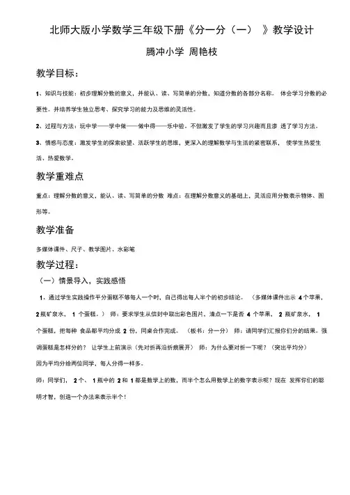 北师大版小学数学三年级下册分一分(一)教学设计