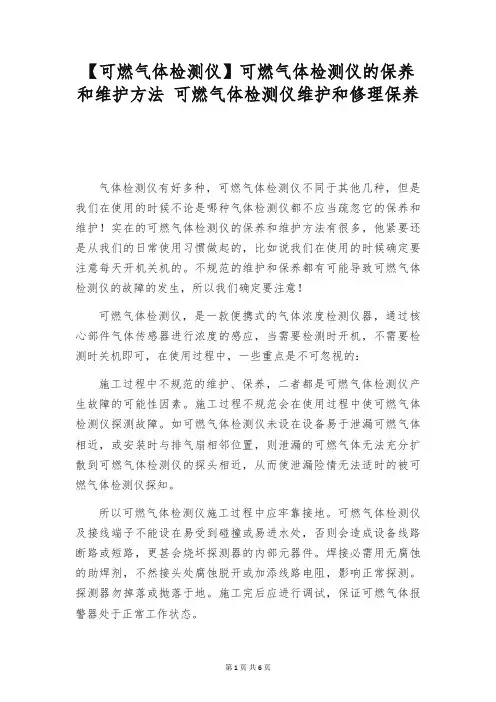 【可燃气体检测仪】可燃气体检测仪的保养和维护方法 可燃气体检测仪维护和修理保养