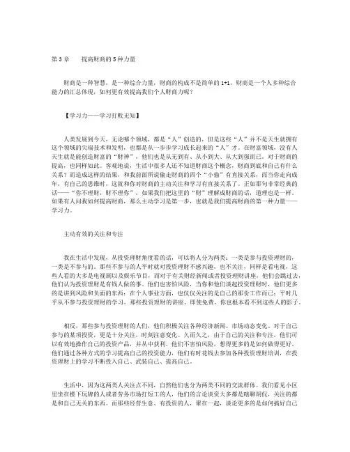 摇钱树：提高财商多赚钱-第3章