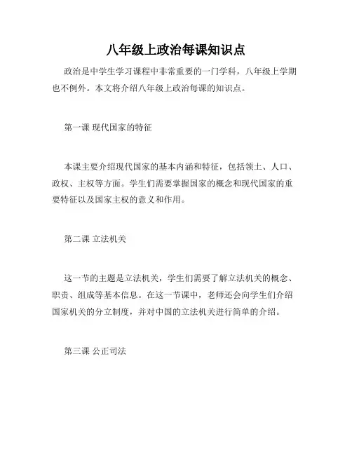 八年级上政治每课知识点