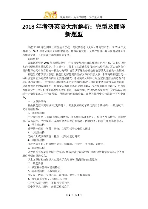 2018年考研英语大纲解析：完型及翻译新题型