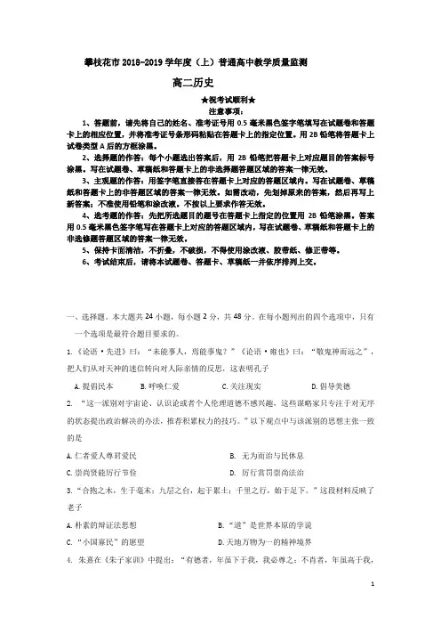 四川省攀枝花市2018-2019学年高二上学期期末教学质量监测历史试题