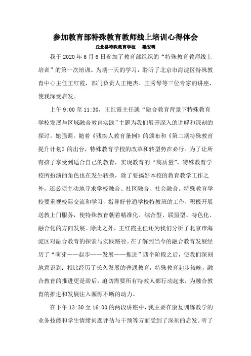 参加教育部特殊教育教师线上培训心得体会