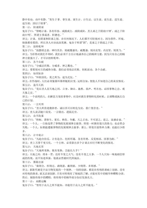 鬼谷子谋略