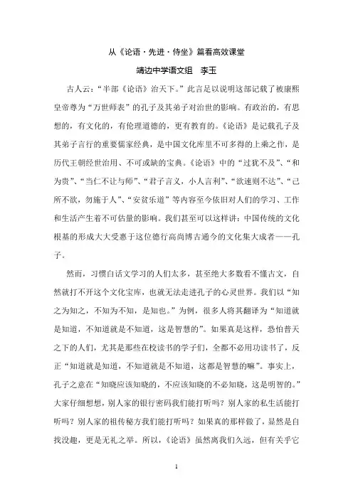 从《论语_先进_侍坐》篇看高效课堂